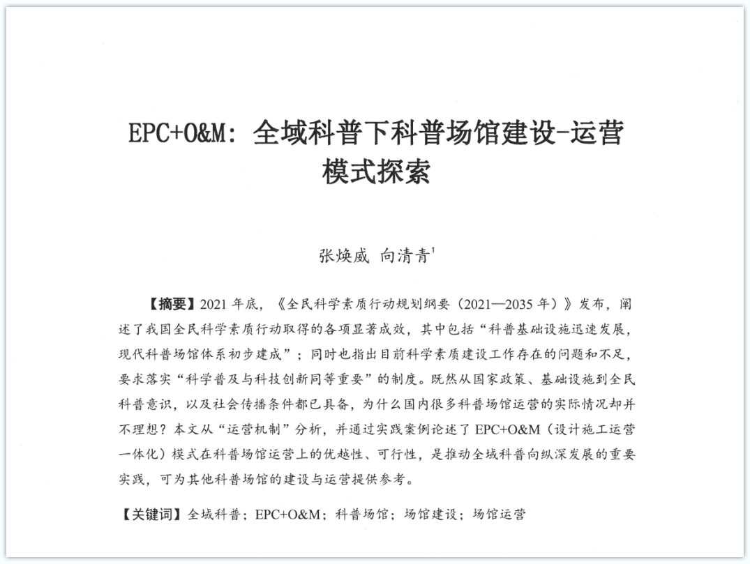 廣東太一論文(wén)收錄入《2022中(zhōng)國(guó)自然科(kē)學(xué)博物(wù)館學(xué)術年會論文(wén)集》